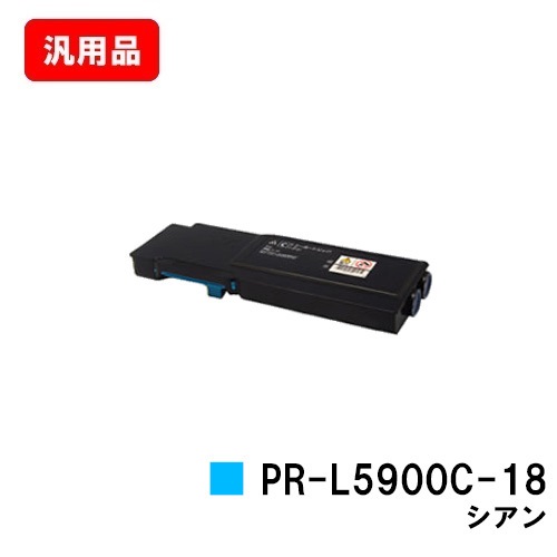 NEC トナーカートリッジ PR-L5900C-18 シアン【汎用品】【翌営業日出荷】【送料無料】【Color MultiWriter 5900C/Color MultiWriter 5900CP】【SALE】 トナー