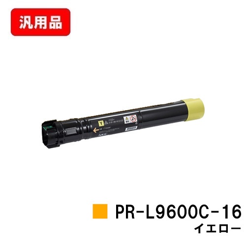 NEC トナーカートリッジ PR-L9600C-16 イエロー【汎用品】【翌営業日出荷】【送料無料】【Color MultiWriter 9600C】【SALE】 トナー