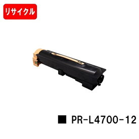 NEC トナーカートリッジ PR-L4700-12【リサイクル品】【即日出荷】【送料無料】【MultiWriter 4700】【SALE】