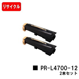 NEC トナーカートリッジ PR-L4700-12お買い得2本セット【リサイクル品】【即日出荷】【送料無料】【MultiWriter 4700】【SALE】