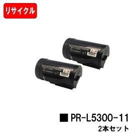 NEC トナーカートリッジ PR-L5300-11お買い得2本セット【リサイクルトナー】【即日出荷】【送料無料】【MultiWriter 5300】【安心の自社工場製】【ポイント10倍】【SALE】