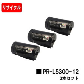 NEC トナーカートリッジ PR-L5300-12お買い得3本セット【リサイクルトナー】【即日出荷】【送料無料】【MultiWriter 5300】【安心の自社工場製】【ポイント10倍】【SALE】