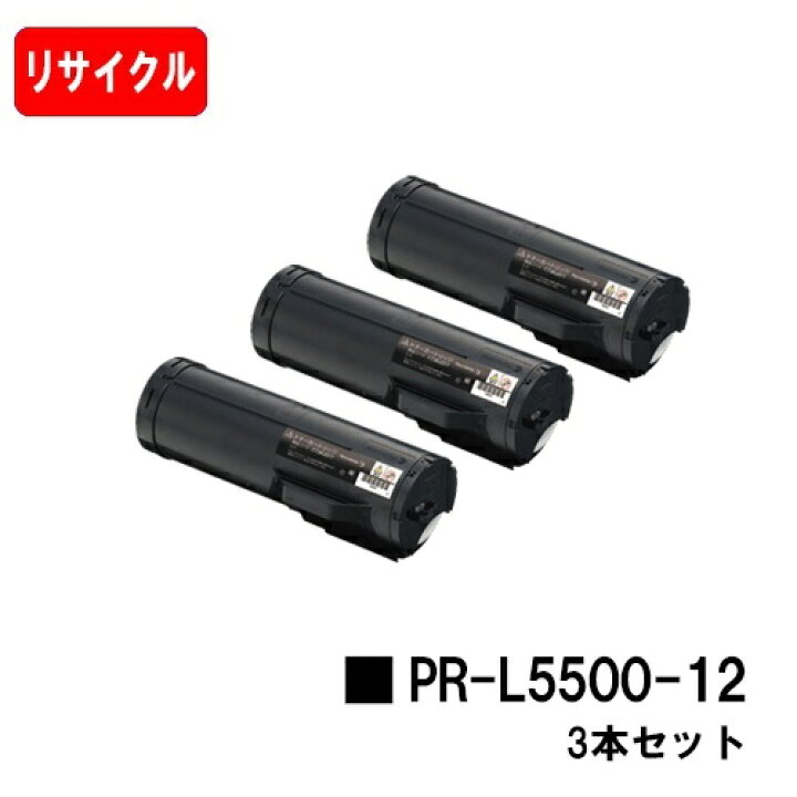 楽天市場】NEC トナーカートリッジ PR-L5500-12お買い得3本セット 