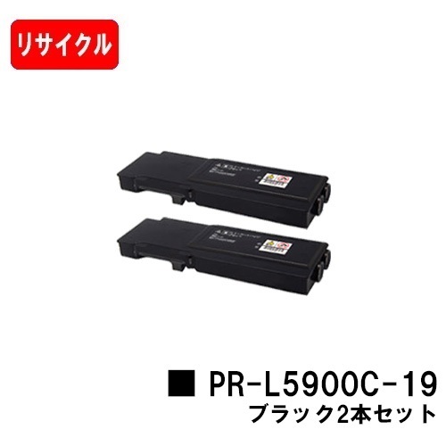 NEC トナーカートリッジ PR-L5900C-19 ブラックお買い得２本セット【リサイクル品】【即日出荷】【送料無料】【Color MultiWriter 5900C/Color MultiWriter 5900CP】【SALE】 トナー