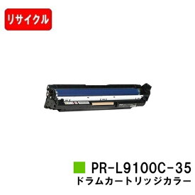 NEC Color MultiWriter 9100C/9110C/9010C/9160C/9560C用ドラムカートリッジ PR-L9100C-35 カラー【リサイクル品】【即日出荷】【送料無料】【SALE】