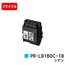 NEC トナーカートリッジ PR-L9160C-18 シアン【リサイクルトナー】【即日出荷】【送料無料】【Color MultiWriter 9160C/3C530】【安心の自社工場製】【ポイント10倍】【SALE】