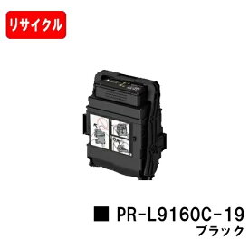 NEC トナーカートリッジ PR-L9160C-19 ブラック【リサイクルトナー】【即日出荷】【送料無料】【Color MultiWriter 9160C/3C530】【安心の自社工場製】【SALE】