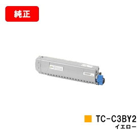 OKI C844dnw/C835dnwt/C835dnw用トナーカートリッジ TC-C3BY2 イエロー【純正品】【翌営業日出荷】【送料無料】【ポイント10倍】【SALE】