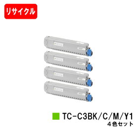 OKI対応 C844dnw/C835dnwt/C835dnw/C824dn用トナーカートリッジ TC-C3BK1/TC-C3BC1/TC-C3BM1/TC-C3BY1お買い得4色セット【リサイクルトナー】【即日出荷】【送料無料】【安心の自社工場製】【SALE】