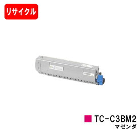 OKI対応 C844dnw/C835dnwt/C835dnw用トナーカートリッジ TC-C3BM2 マゼンタ【リサイクルトナー】【即日出荷】【送料無料】【安心の自社工場製】【ポイント10倍】【SALE】