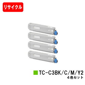 OKI対応 C844dnw/C835dnwt/C835dnw用トナーカートリッジ TC-C3BK2/TC-C3BC2/TC-C3BM2/TC-C3BY2お買い得4色セット【リサイクルトナー】【即日出荷】【送料無料】【安心の自社工場製】【SALE】