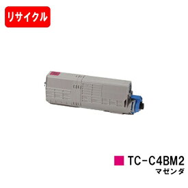 OKI対応 C542dnw/MC573dnw用トナーカートリッジ TC-C4BM2 マゼンタ【リサイクルトナー】【即日出荷】【送料無料】【ポイント10倍】【SALE】ご注文前に在庫の確認をお願いします