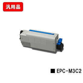 OKI COREFIDO B841dn/COREFIDO B821n-T用EPトナーカートリッジ EPC-M3C2【汎用品】【翌営業日出荷】【送料無料】【ポイント10倍】【SALE】