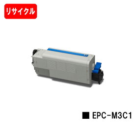 OKI COREFIDO B841dn/COREFIDO B821n-T/COREFIDO B801n用EPトナーカートリッジ EPC-M3C1【リサイクルトナー】【即日出荷】【送料無料】【ポイント10倍】【SALE】