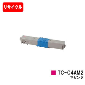 OKI C332dnw/MC363dnw用トナーカートリッジ TC-C4AM2 マゼンタ【リサイクルトナー】【即日出荷】【送料無料】【SALE】