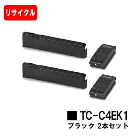 OKI C650dnw用トナーカートリッジ TC-C4EK1 ブラックお買い得2本セット【リサイクルトナー】【即日出荷】【送料無料】【ポイント10倍】【SALE】