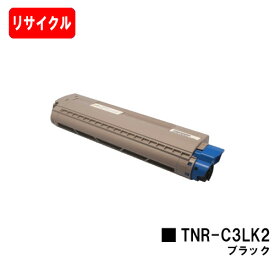 OKI C841dn/C811dn/C811dn-T/MC863dnwv/MC863dnwMC883dnwv/MC883dnw/MC843dnwv/MC843dnw用トナーカートリッジ TNR-C3LK2 ブラック【リサイクルトナー】【即日出荷】【送料無料】【安心の自社工場製】【SALE】
