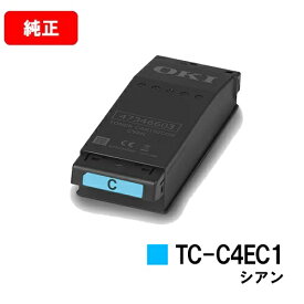 OKI C650dnw用トナーカートリッジ TC-C4EC1 シアン【純正品】【2〜3営業日内出荷】【送料無料】【ポイント10倍】【SALE】