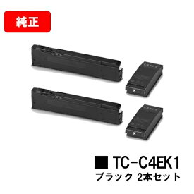 OKI C650dnw用トナーカートリッジ TC-C4EK1 ブラックお買い得2本セット【純正品】【2〜3営業日内出荷】【送料無料】【ポイント10倍】【SALE】