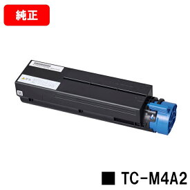 OKI B433dn B513dn 用トナーカートリッジ TC-M4A2 純正品 【2〜3営業日内出荷】【送料無料】【SALE】