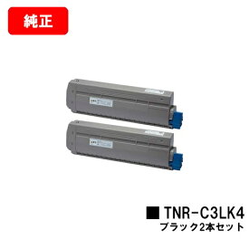 OKI MC863dnwv/MC863dnw/MC883dnwvMC883dnw/MC843dnwv/MC843dnw用トナーカートリッジ TNR-C3LK4 ブラックお買い得2本セット【純正品】【翌営業日出荷】【送料無料】【SALE】