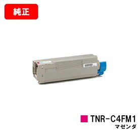 OKI COREFIDO C610dn/COREFIDO C610dn2用トナーカートリッジ TNR-C4FM1 マゼンタ【純正品】【翌営業日出荷】【送料無料】【SALE】