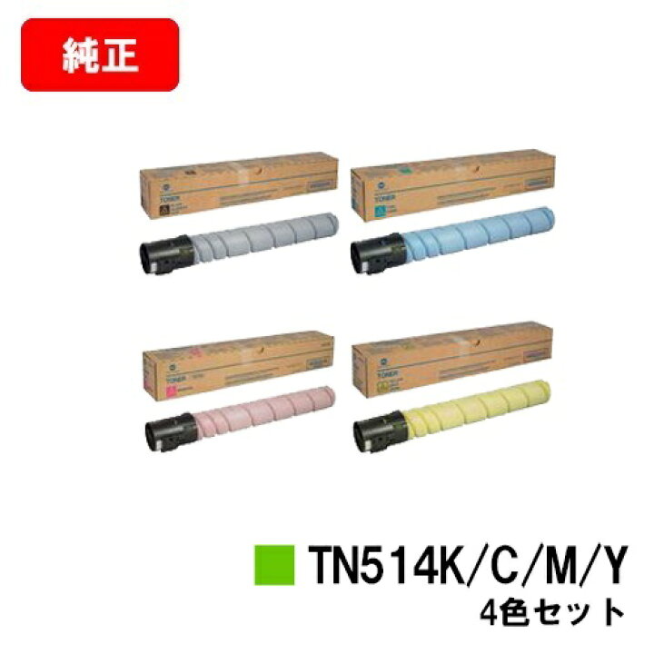 楽天市場】コニカミノルタ トナーカートリッジ TN514お買い得4色 