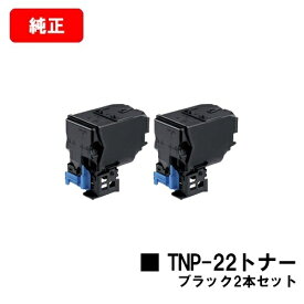 コニカミノルタ トナーカートリッジ TNP-22K ブラックお買い得2本セット【純正品】【2〜3営業日内出荷】【送料無料】【bizhub C35】【SALE】