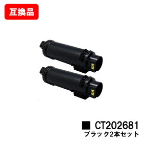 富士フイルムBI(旧ゼロックス) 対応DocuPrint CP310dw/CP310dwII/CM310z/CM310zII用トナーカートリッジ CT202681 ブラックお買い得2本セット【互換品】【即日出荷】【送料無料】【SALE】