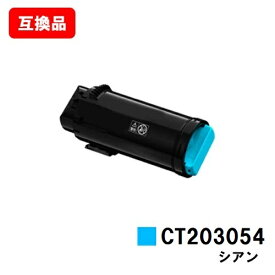 富士フイルムBI(旧ゼロックス) DocuPrint CP500d用トナーカートリッジ CT203054 シアン【互換品】【即日出荷】【送料無料】【SALE】