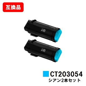 富士フイルムBI(旧ゼロックス) DocuPrint CP500d用トナーカートリッジ CT203054 シアンお買い得2本セット【互換品】【即日出荷】【送料無料】【SALE】