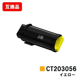 富士フイルムBI(旧ゼロックス) DocuPrint CP500d用トナーカートリッジ CT203056 イエロー【互換品】【即日出荷】【送料無料】【SALE】