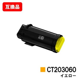 富士フイルムBI(旧ゼロックス) DocuPrint CP500d用トナーカートリッジ CT203060 イエロー【互換品】【即日出荷】【送料無料】【SALE】