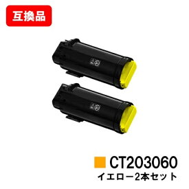 富士フイルムBI(旧ゼロックス) DocuPrint CP500d用トナーカートリッジ CT203060 イエローお買い得2本セット【互換品】【即日出荷】【送料無料】【SALE】