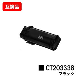 富士フイルムBI(旧ゼロックス) ApeosPort-VII CP3322/CP4422用トナーカートリッジ CT203338 ブラック【互換品】【即日出荷】【送料無料】【SALE】
