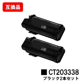 富士フイルムBI(旧ゼロックス) ApeosPort-VII CP3322/CP4422用トナーカートリッジ CT203338 ブラックお買い得2本セット【互換品】【即日出荷】【送料無料】【ポイント10倍】【SALE】