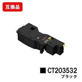 富士フイルムBI(旧ゼロックス)ApeosPrint C320dw/Apeos C320z用トナーカートリッジ CT203532 ブラック【互換品】【即日出荷】【送料無料】【SALE】