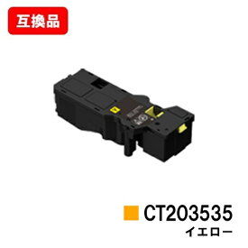 富士フイルムBI(旧ゼロックス)ApeosPrint C320dw/Apeos C320z用トナーカートリッジ CT203535 イエロー【互換品】【即日出荷】【送料無料】【SALE】