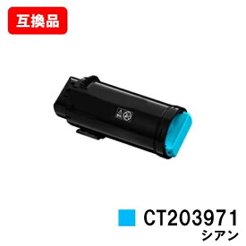 富士フイルムBI(旧ゼロックス) ApeosPrint C4030/ApeosPrint C3530用トナーカートリッジ CT203971 シアン【互換品】【即日出荷】【送料無料】【SALE】
