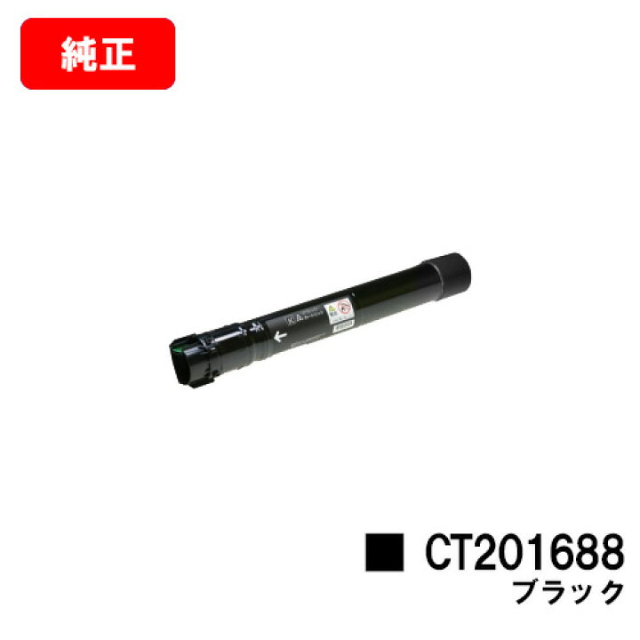 楽天市場】ゼロックス DocuPrint C5000d用トナーカートリッジ CT201688 