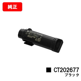 富士フイルムBI(旧ゼロックス)DocuPrint CP310dw/DocuPrint CM310z用トナーカートリッジ CT202677 ブラック【純正品】【翌営業日出荷】【送料無料】【SALE】