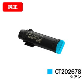 富士フイルムBI(旧ゼロックス)DocuPrint CP310dw/DocuPrint CM310z用トナーカートリッジ CT202678 シアン【純正品】【翌営業日出荷】【送料無料】【ポイント10倍】【SALE】