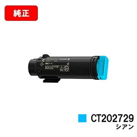 富士フイルムBI(旧ゼロックス)DocuPrint CP210dw/DocuPrint CM210z用トナーカートリッジ CT202729 シアン【純正品】【翌営業日出荷】【送料無料】【ポイント10倍】【SALE】