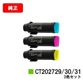 富士フイルムBI(旧ゼロックス)DocuPrint CP210dw/DocuPrint CM210z用トナーカートリッジ CT202729/30/31お買い得カラー3色セット【純正品】【翌営業日出荷】【送料無料】【ポイント10倍】【SALE】
