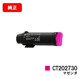富士フイルムBI(旧ゼロックス)DocuPrint CP210dw/DocuPrint CM210z用トナーカートリッジ CT202730 マゼンタ【純正品】【翌営業日出荷】【送料無料】【SALE】
