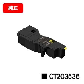 富士フイルムBI(旧ゼロックス)ApeosPrint C320dw/Apeos C320z用トナーカートリッジ CT203536 ブラック【純正品】【翌営業日出荷】【送料無料】【ポイント10倍】【SALE】