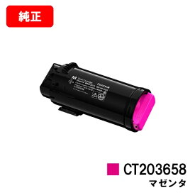 富士フイルムBI(旧ゼロックス) ApeosPrint C5240用トナーカートリッジ CT203658 マゼンタ【純正品】【翌営業日出荷】【送料無料】【SALE】