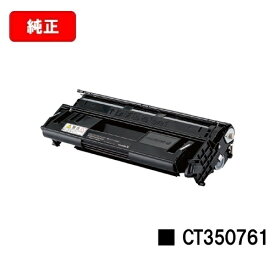 富士フイルムBI(旧ゼロックス)DocuPrint 4050用トナーカートリッジ CT350761【純正品】【翌営業日出荷】【送料無料】【ポイント10倍】【SALE】