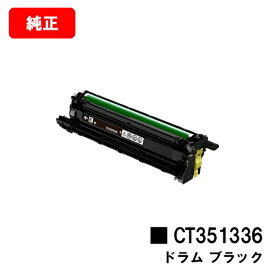 富士フイルムBI(旧ゼロックス) ApeosPrint C5240用ドラムカートリッジ CT351336 ブラック【純正品】【翌営業日出荷】【送料無料】【ポイント10倍】【SALE】