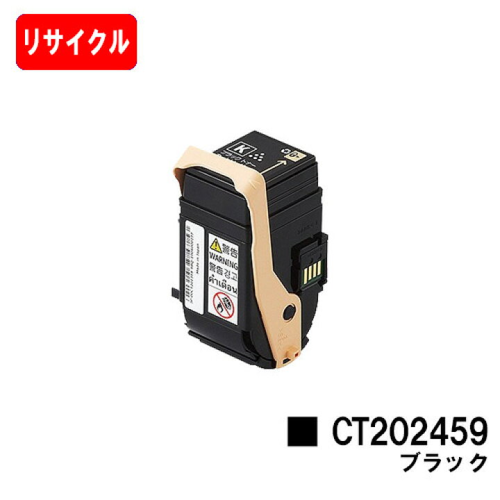 楽天市場】ゼロックス DocuPrint C3450d用トナーカートリッジ CT202459 
